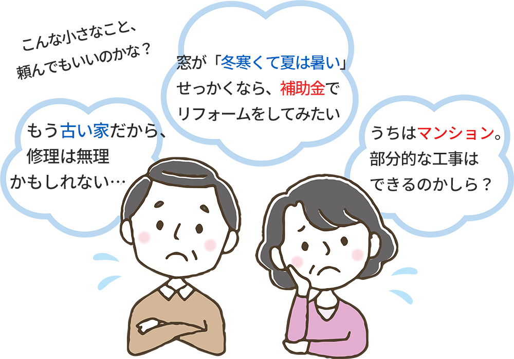 家の悩み