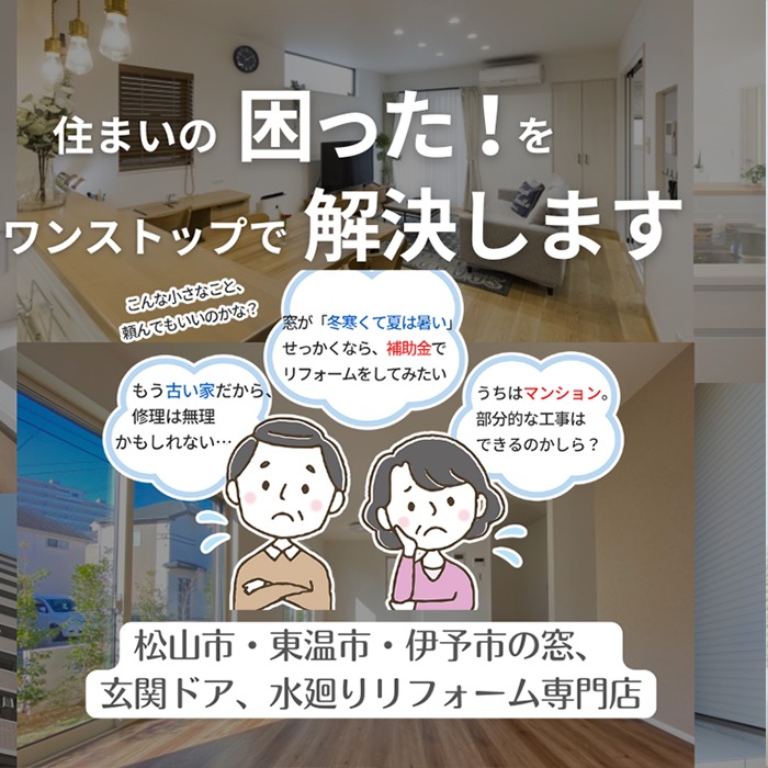 地域の皆様の暮らしを、もっと快適に、もっと豊かに。